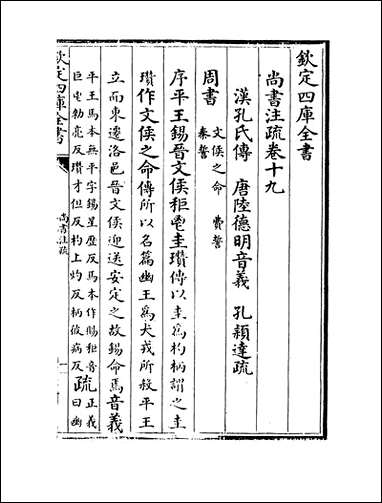 [下载][尚书注疏]卷十九.pdf