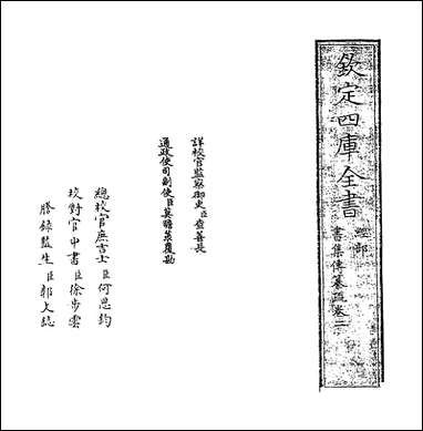 [下载][书集传纂疏]卷二.pdf