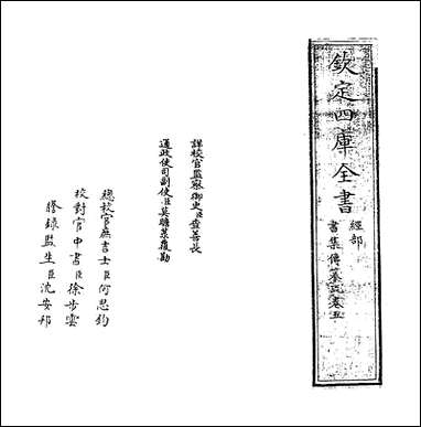 [下载][书集传纂疏]卷五.pdf