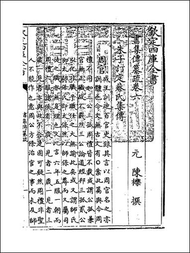 [下载][书集传纂疏]卷六.pdf