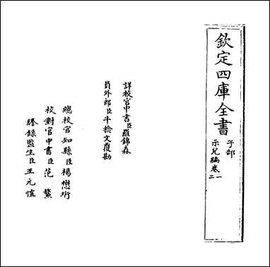 [下载][示儿编]卷一卷六.pdf