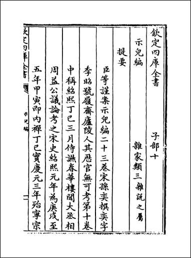 [下载][示儿编]卷一卷六.pdf