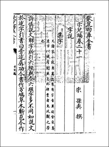 [下载][示儿编]卷二十一卷二十三.pdf