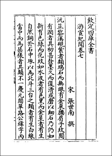 [下载][游宦纪闻]卷七卷十.pdf