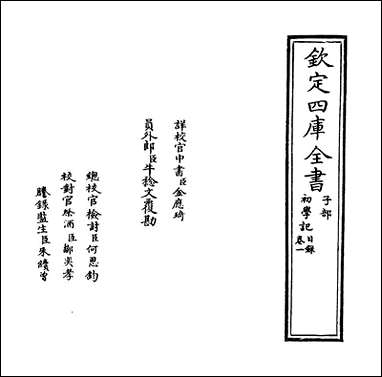 [下载][初学记]卷一.pdf