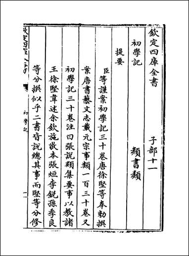 [下载][初学记]卷一.pdf