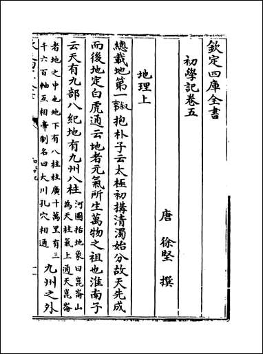 [下载][初学记]卷五卷六.pdf