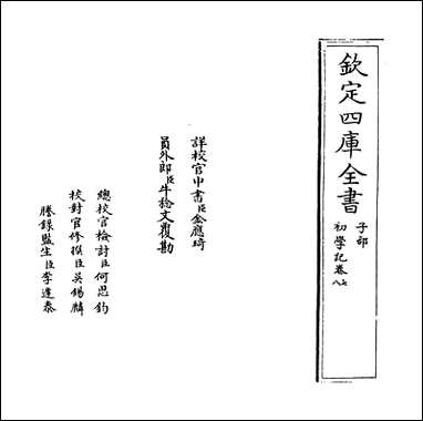 [下载][初学记]卷七卷八.pdf