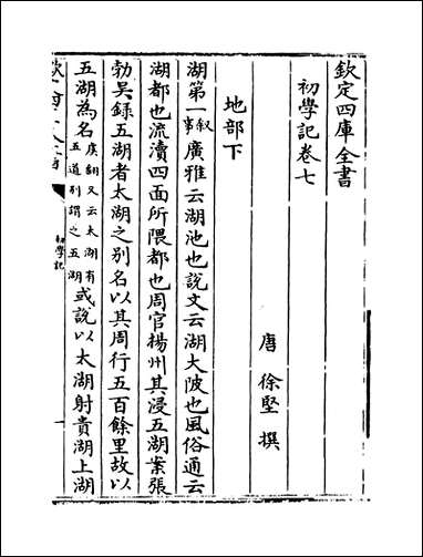 [下载][初学记]卷七卷八.pdf