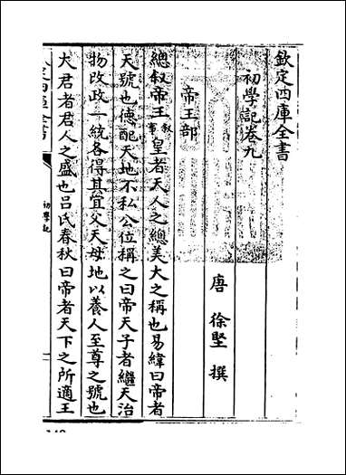 [下载][初学记]卷九卷十.pdf