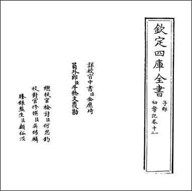 [下载][初学记]卷十一卷十二.pdf