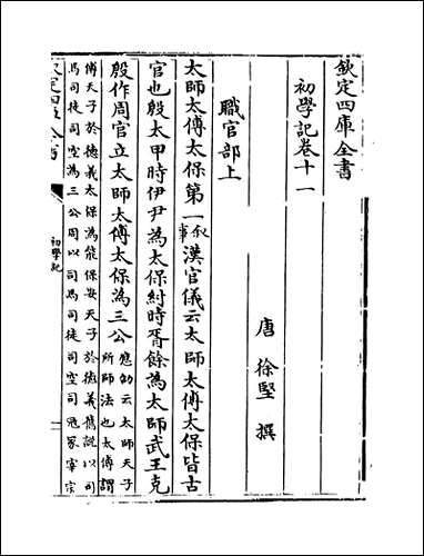 [下载][初学记]卷十一卷十二.pdf