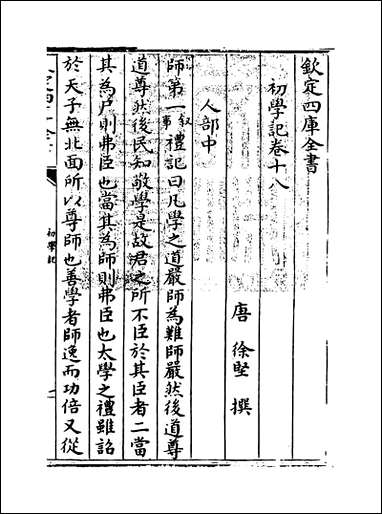 [下载][初学记]卷十八卷二十.pdf