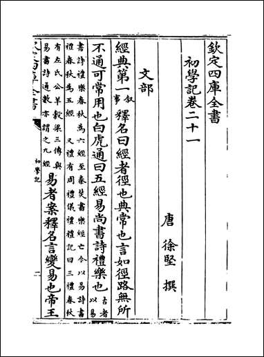 [下载][初学记]卷二十一卷二十二.pdf