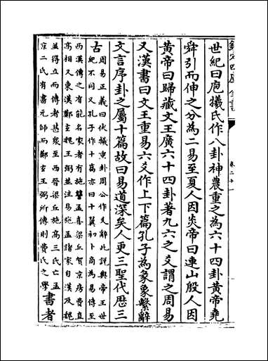 [下载][初学记]卷二十一卷二十二.pdf