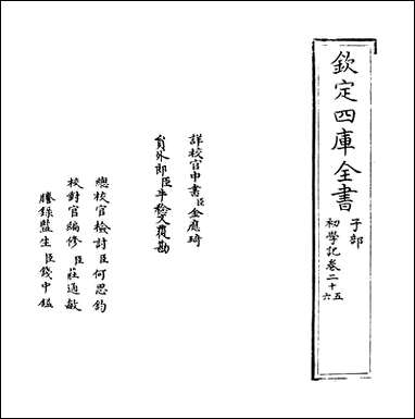 [下载][初学记]卷二十五卷二十六.pdf