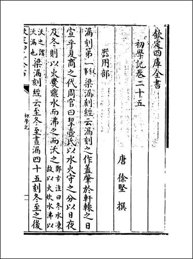 [下载][初学记]卷二十五卷二十六.pdf