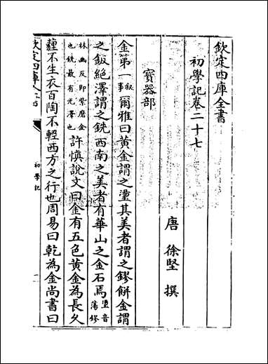 [下载][初学记]卷二十七卷二十八.pdf