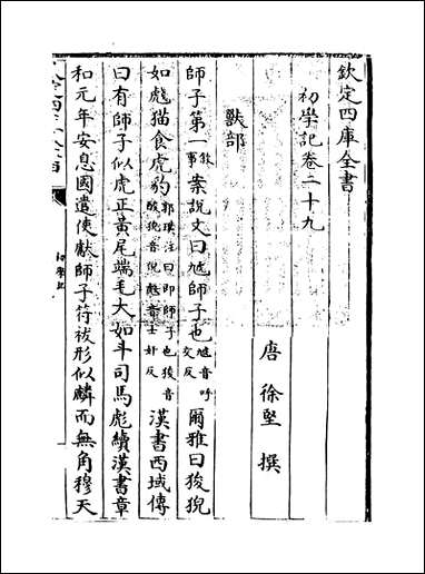 [下载][初学记]卷二十九卷三十.pdf