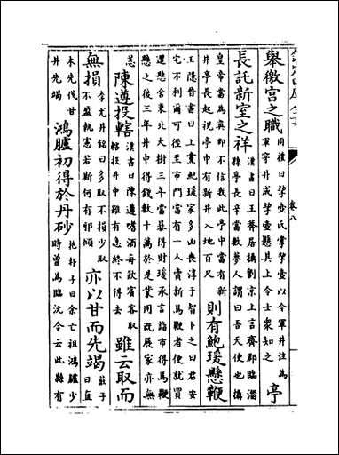 [下载][事类赋]卷八卷十一.pdf