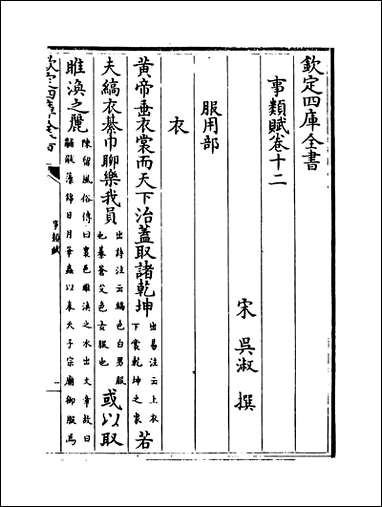 [下载][事类赋]卷十二卷十五.pdf