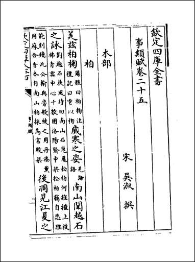 [下载][事类赋]卷二十五卷三十.pdf