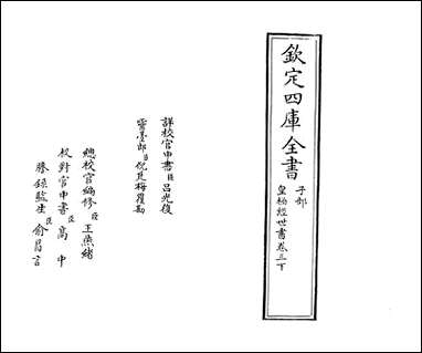 [下载][皇极经世书]卷三下.pdf