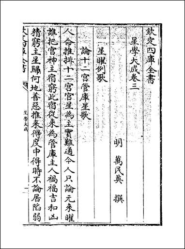 [下载][星学大成]卷三卷四.pdf