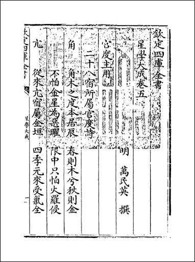 [下载][星学大成]卷五卷六.pdf