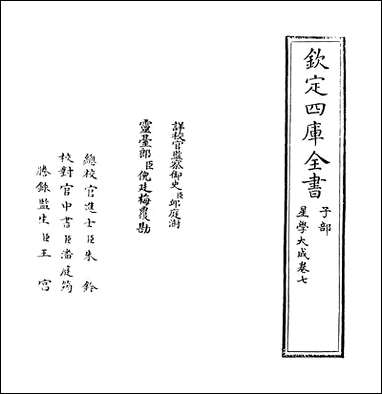 [下载][星学大成]卷七卷八.pdf