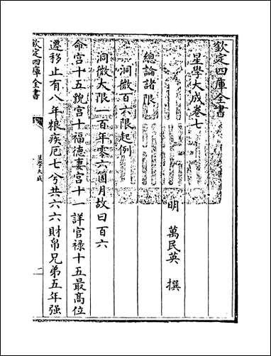 [下载][星学大成]卷七卷八.pdf