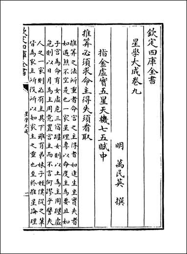 [下载][星学大成]卷九卷十.pdf