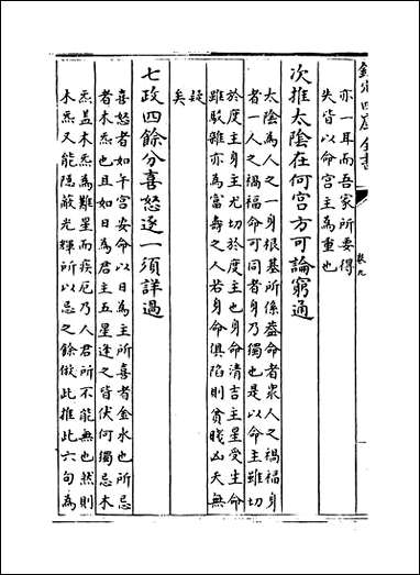 [下载][星学大成]卷九卷十.pdf