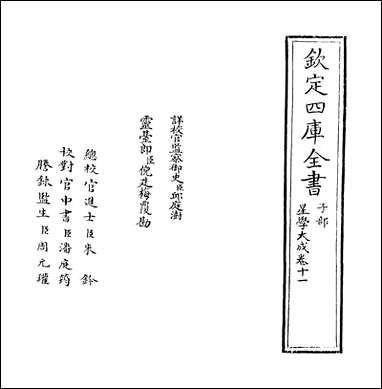 [下载][星学大成]卷十一卷十二.pdf