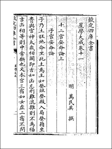 [下载][星学大成]卷十一卷十二.pdf