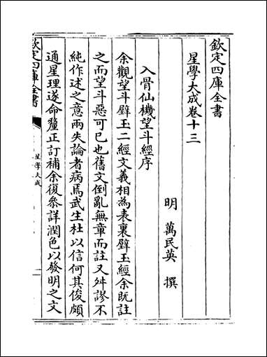 [下载][星学大成]卷十三卷十四.pdf