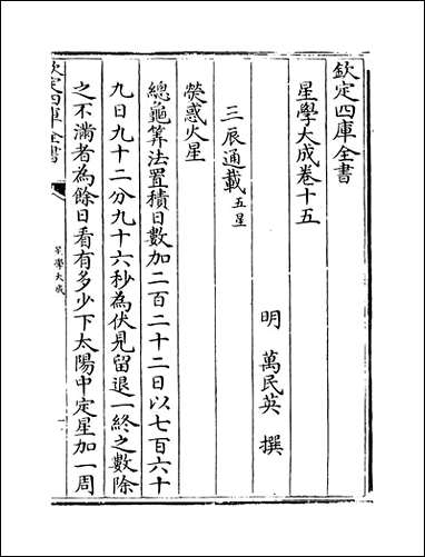 [下载][星学大成]卷十五卷十六.pdf