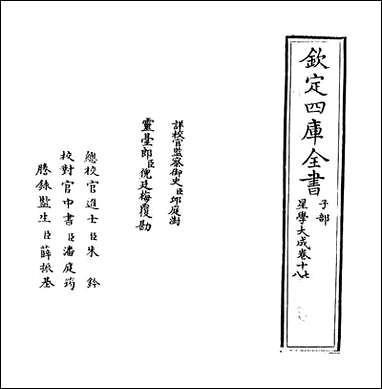 [下载][星学大成]卷十七卷十八.pdf