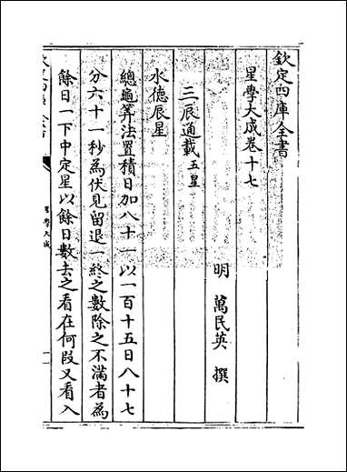 [下载][星学大成]卷十七卷十八.pdf