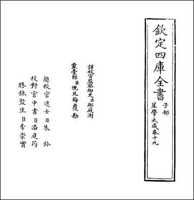 [下载][星学大成]卷十九卷二十.pdf