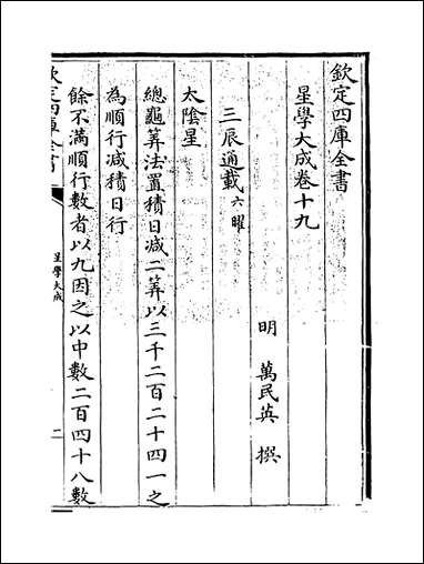 [下载][星学大成]卷十九卷二十.pdf