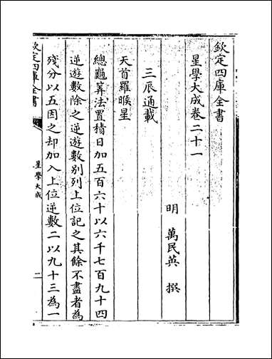 [下载][星学大成]卷二十一卷二十二.pdf