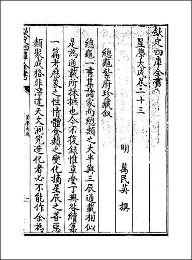 [下载][星学大成]卷二十三卷二十四.pdf