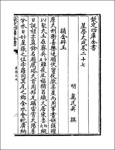 [下载][星学大成]卷二十七卷二十九.pdf