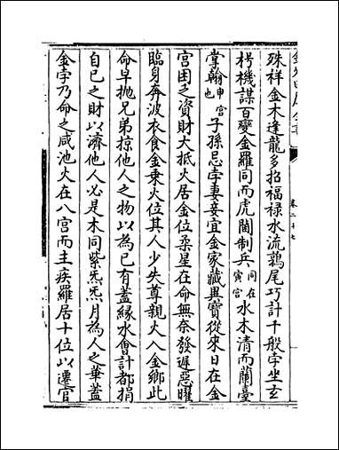 [下载][星学大成]卷二十七卷二十九.pdf