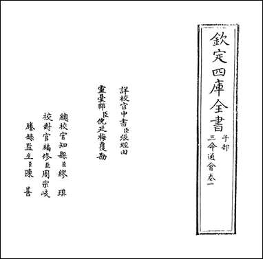 [下载][三命通会]卷一.pdf