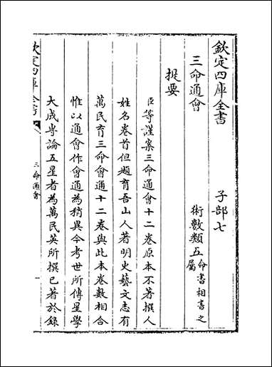 [下载][三命通会]卷一.pdf