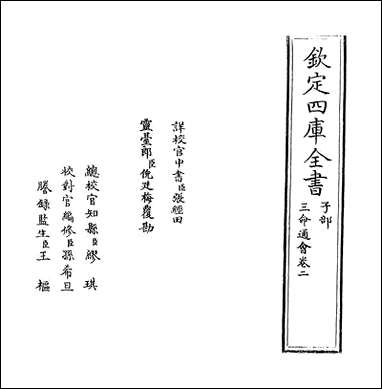 [下载][三命通会]卷二.pdf