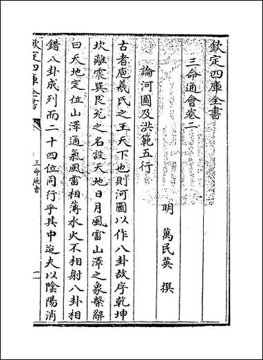 [下载][三命通会]卷二.pdf