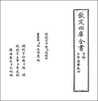 [下载][三命通会]卷四.pdf